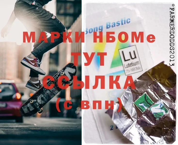 Марки 25I-NBOMe 1500мкг  Агидель 